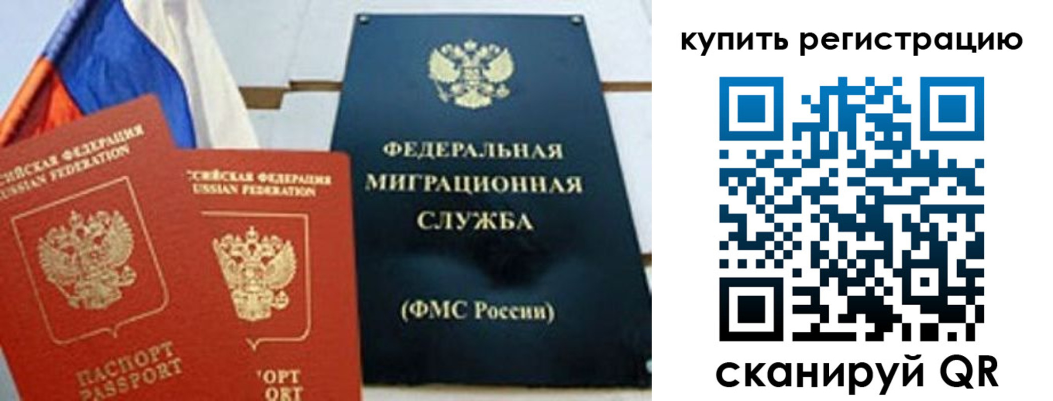 временная регистрация для всех в Юрге