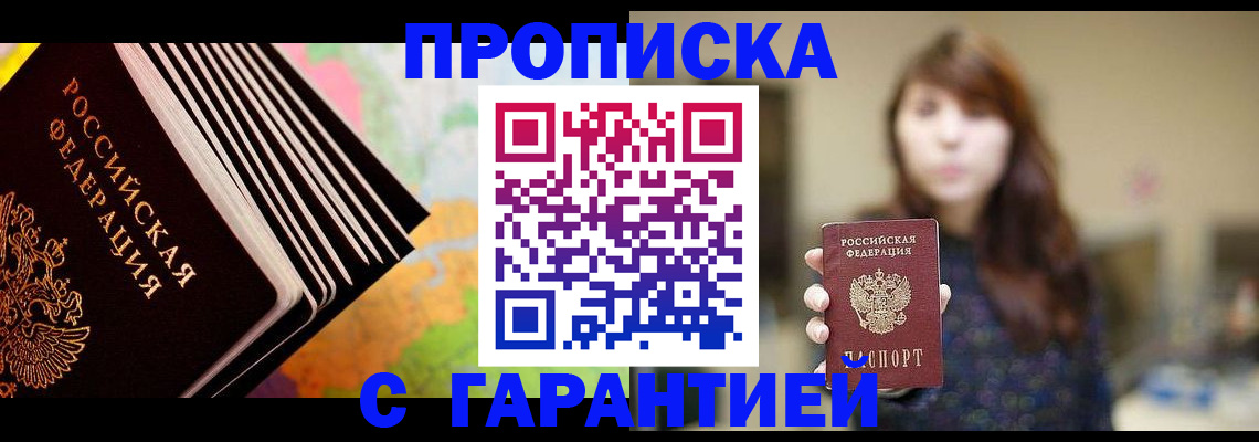 временная регистрация гарантия в Юрге