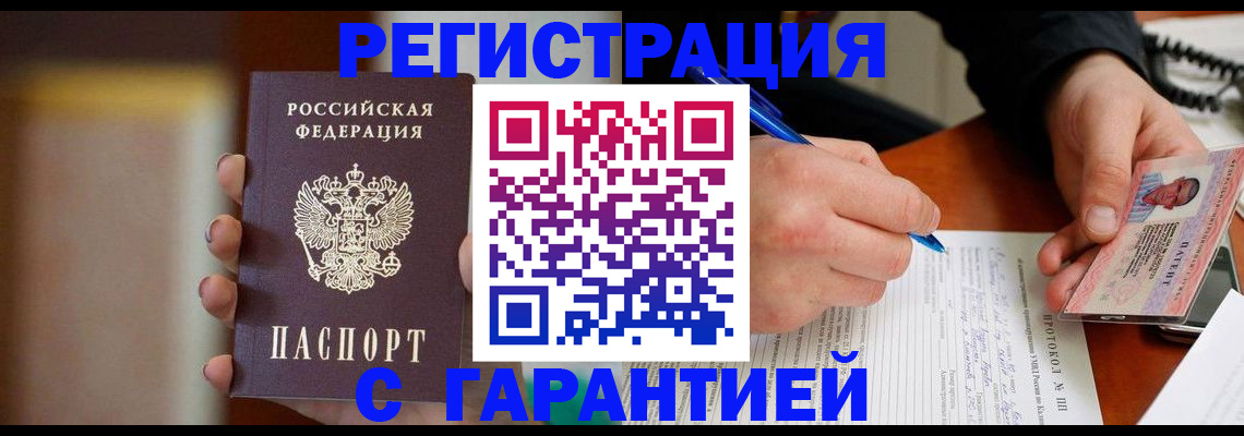 временная регистрация надежно в Юрге