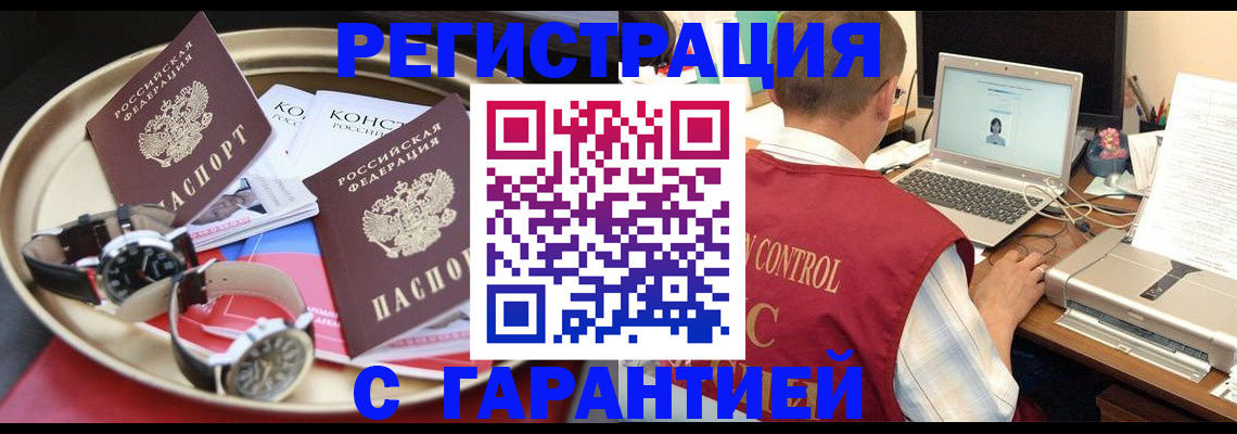 прописка регистрация в Юрге