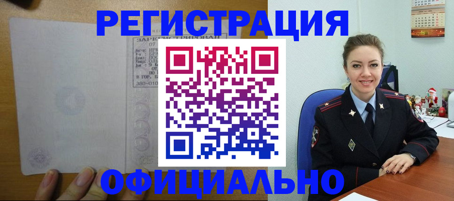 прописка в квартире в Юрге