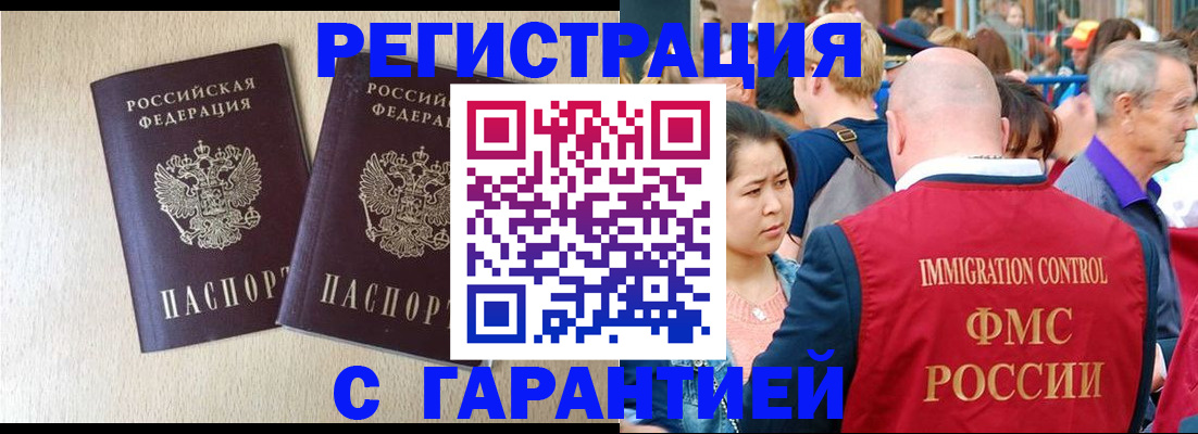 прописка регистрация в Юрге